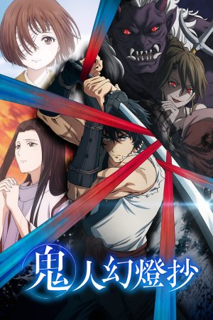 Хроники людей и демонов турецкий сериал