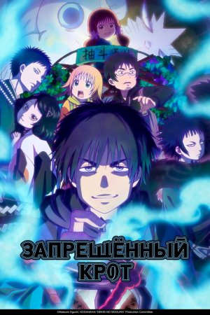 Запрещённый крот турецкий сериал