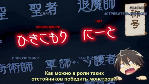 Нападение одиночки на иной мир