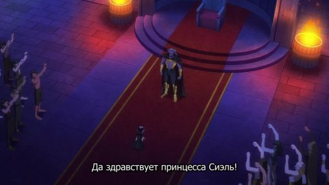 Герой, упавший в обморок, и принцессы-убийцы